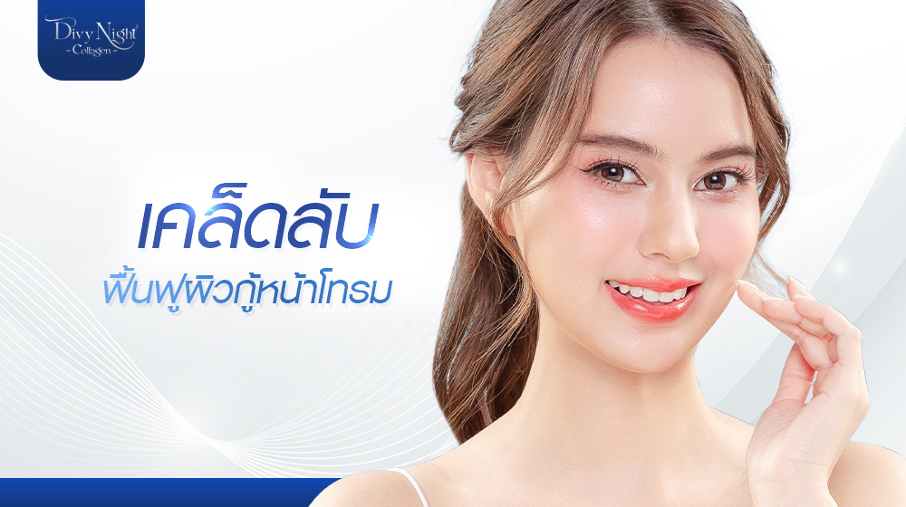 หน้าโทรม ก่อนวัย รวมทริคง่าย ๆ แก้ปัญหา